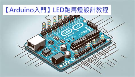 按燈|【Arduino入門】如何用按鈕開關控制LED燈